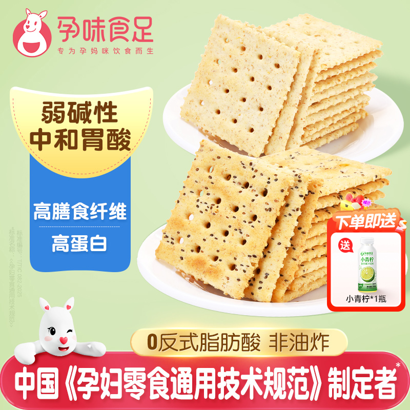 孕味食足孕期适用碱性酥脆苏打饼干孕妇解馋代餐零食海盐味苏打饼