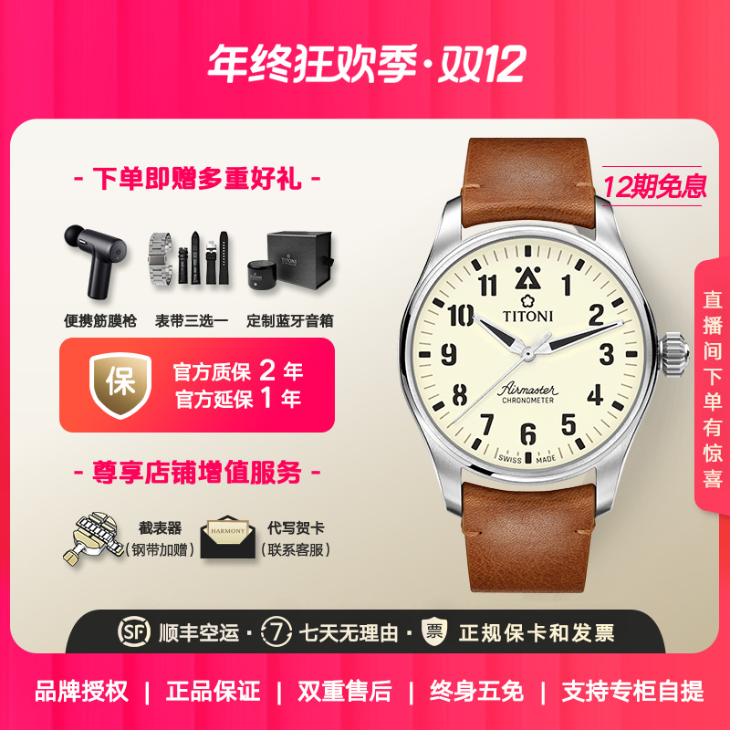 TITONI瑞士梅花手表空中霸王系列复古飞行员高抗磁自动机械表