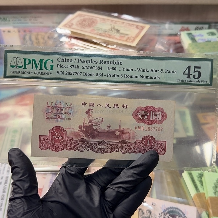 退市人民币，古币拖拉机