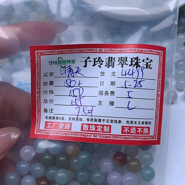翡翠散珠晴****o翡翠珠子