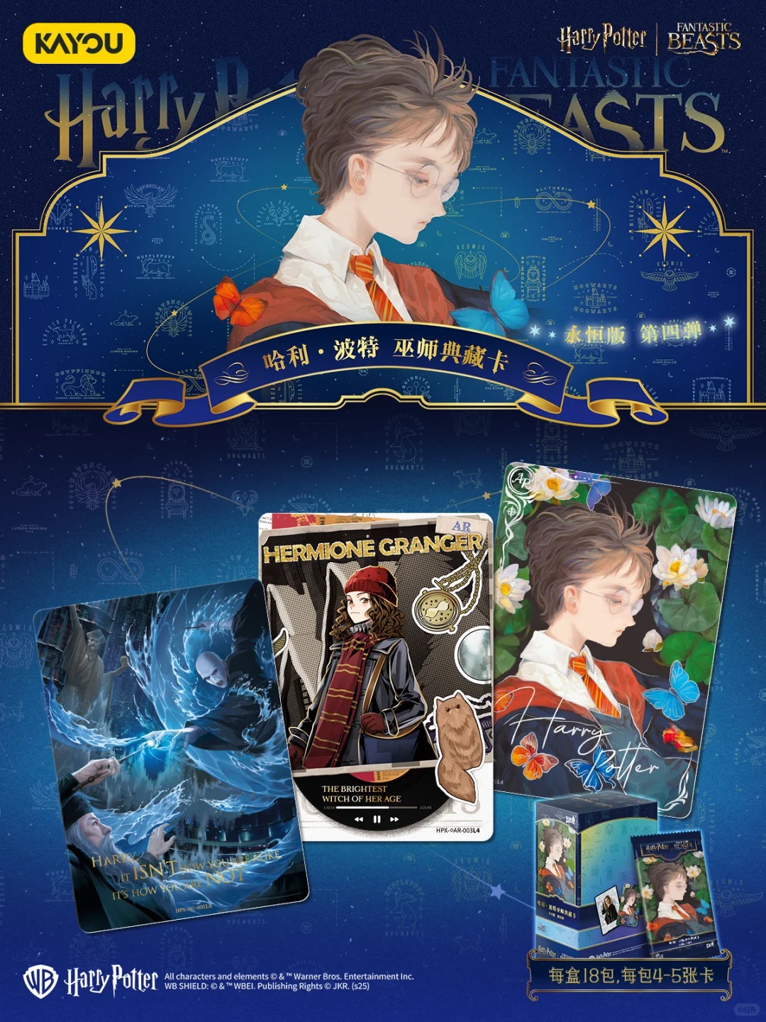 卡游 不哭哈利波特巫师典藏卡永恒版第四弹