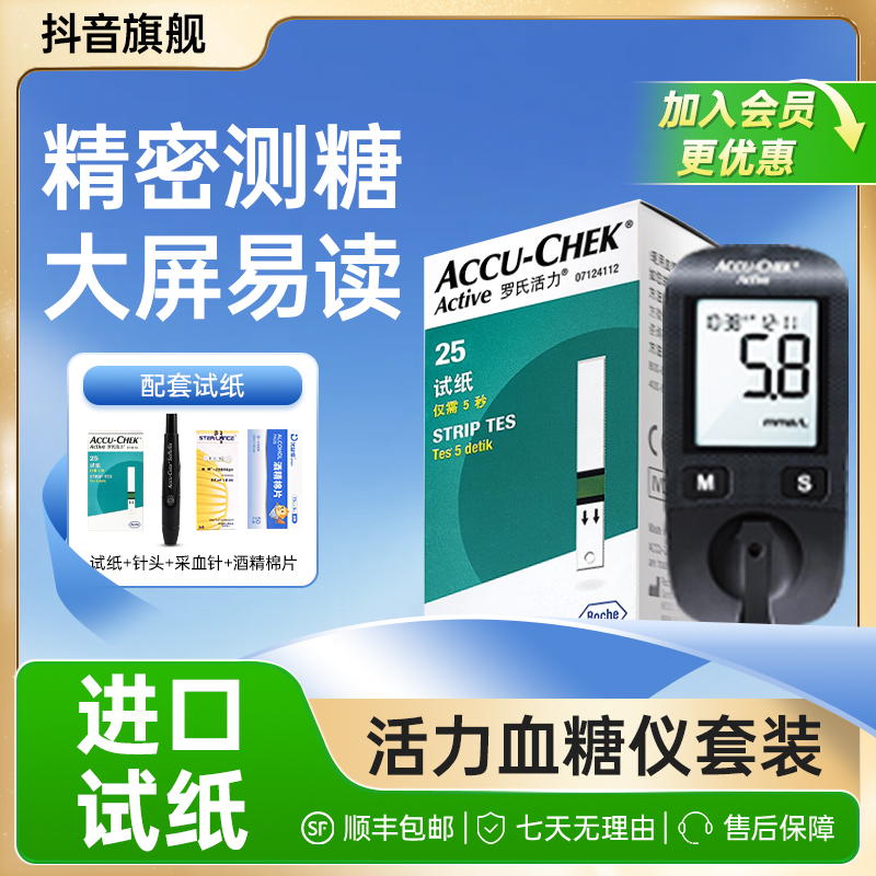罗氏活力血糖仪血糖测量仪家用高精准测血糖仪器进口试纸血糖测试仪