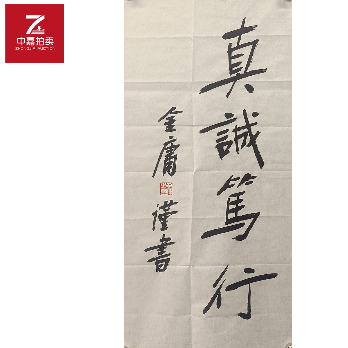 金庸书法软片真68x34