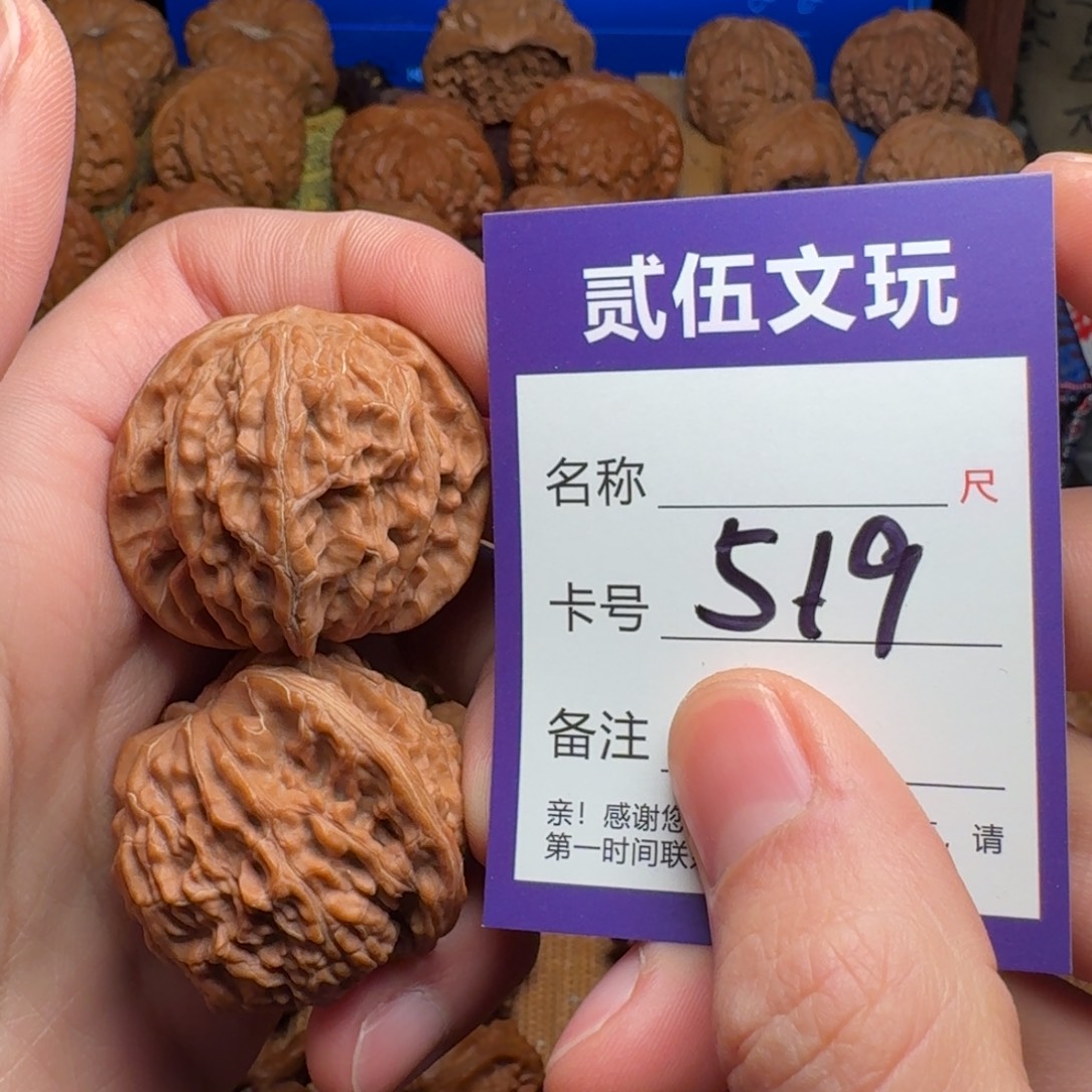 贰伍文玩核桃519山地磨38全