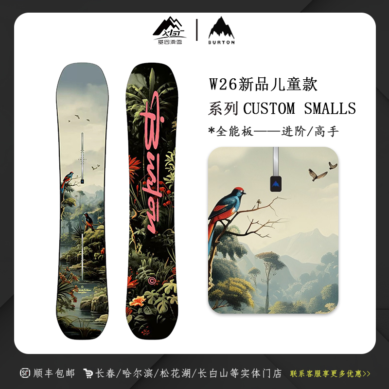 BURTON伯顿2526新品CUSTOM童款SMALLS全能进阶滑雪板201951