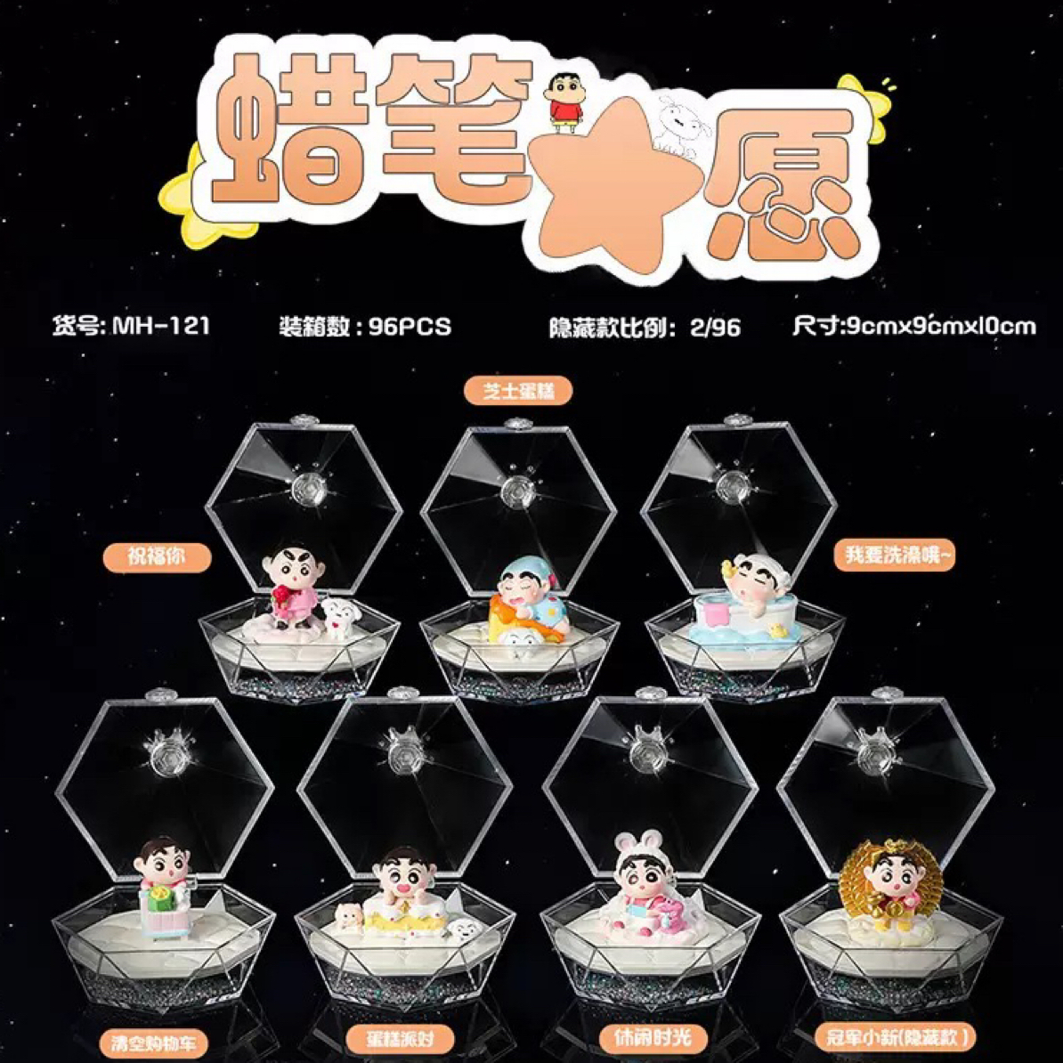 蜡笔小新新愿钻石盒