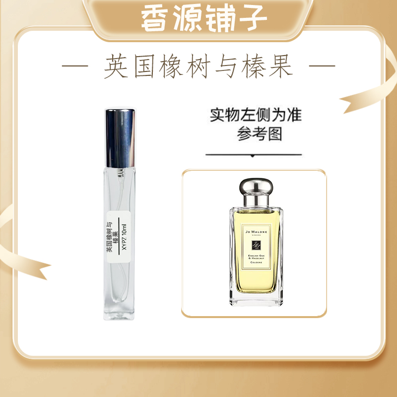 英国像树与榛果正品学生香水女士持久留香便携清新淡香木质香