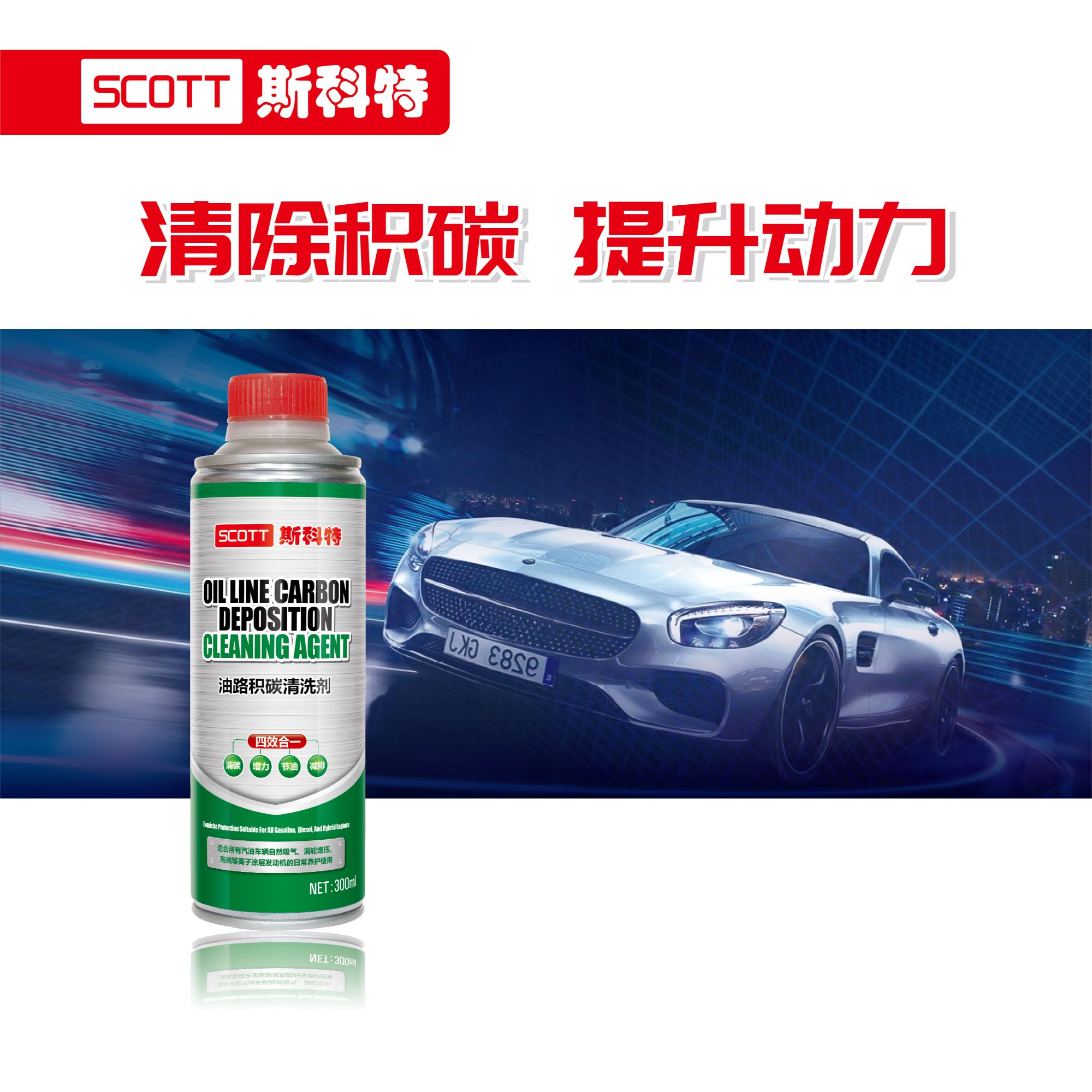 活塞顶—积碳清洗剂（拍1发2）