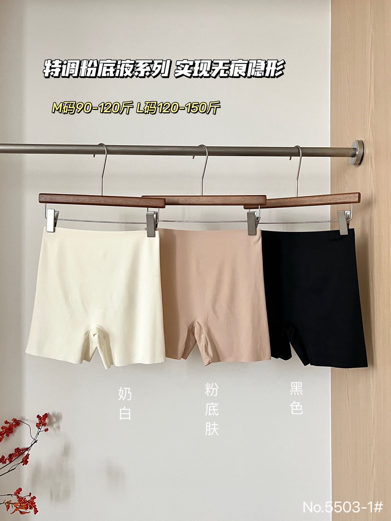 粉底液无痕冰感安全裤