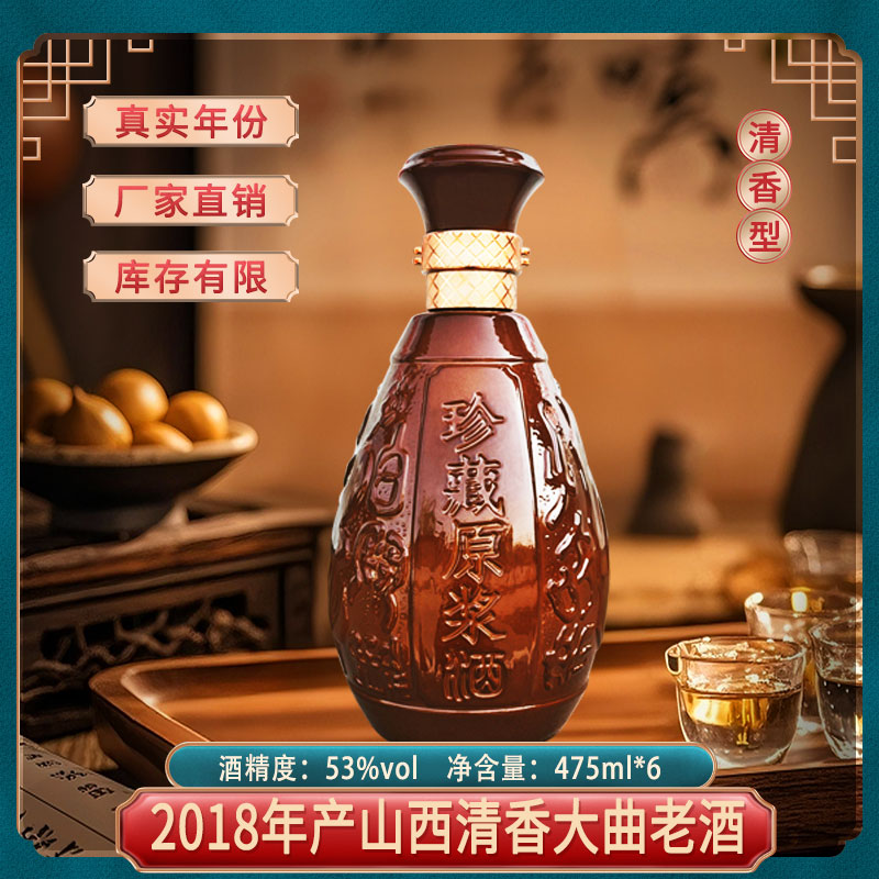 泓誉山西大曲清香型白酒原浆酒礼盒装白酒纯粮食酒53%Vol475ml*6