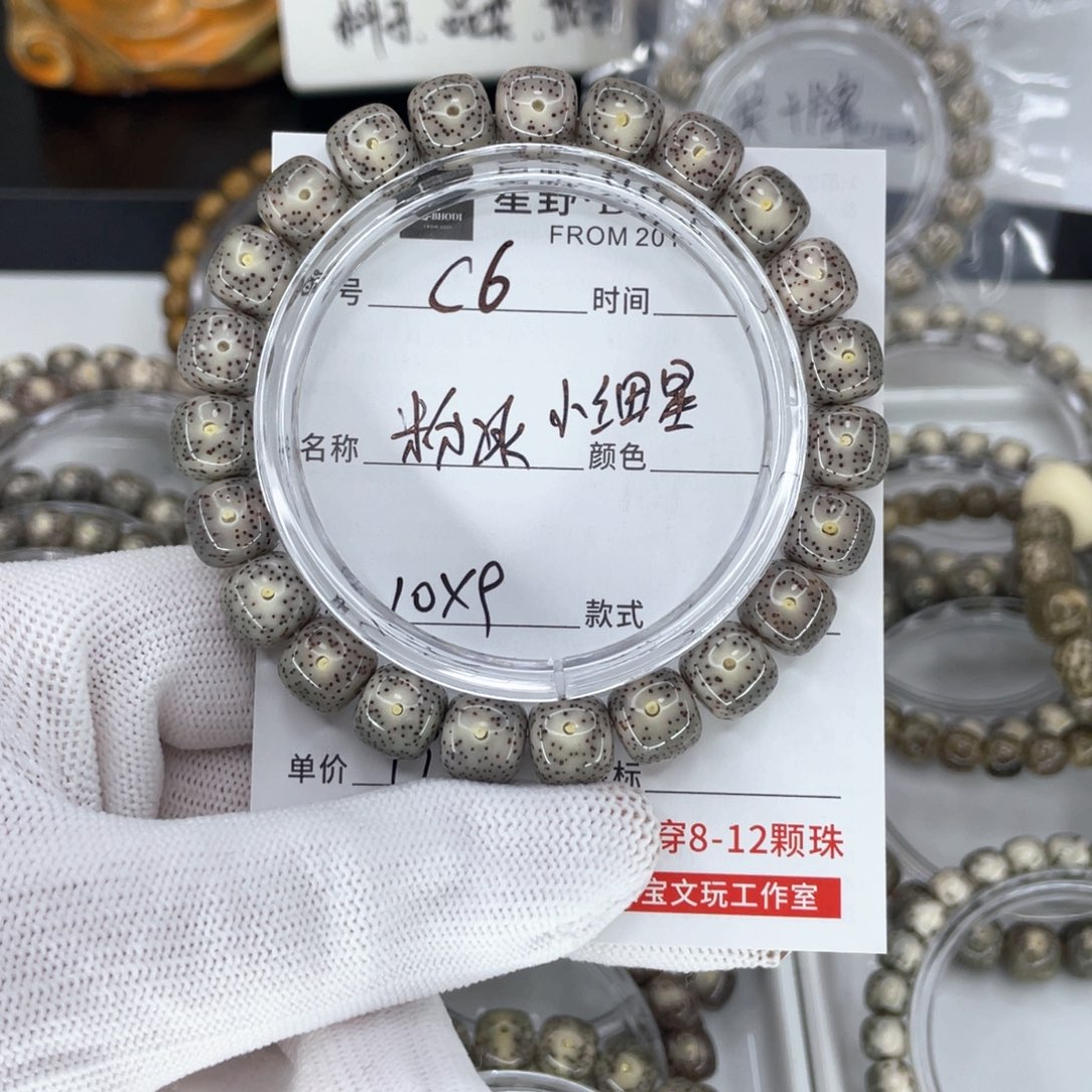 星月菩提手串小***着c粉冰