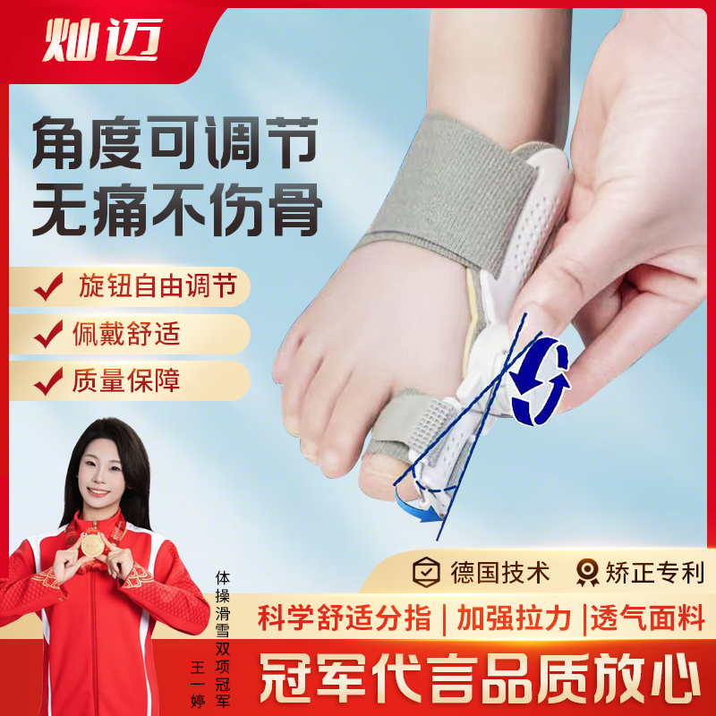 灿迈拇外翻矫正器旋钮款可调节足部矫正器舒适透气无痛分指