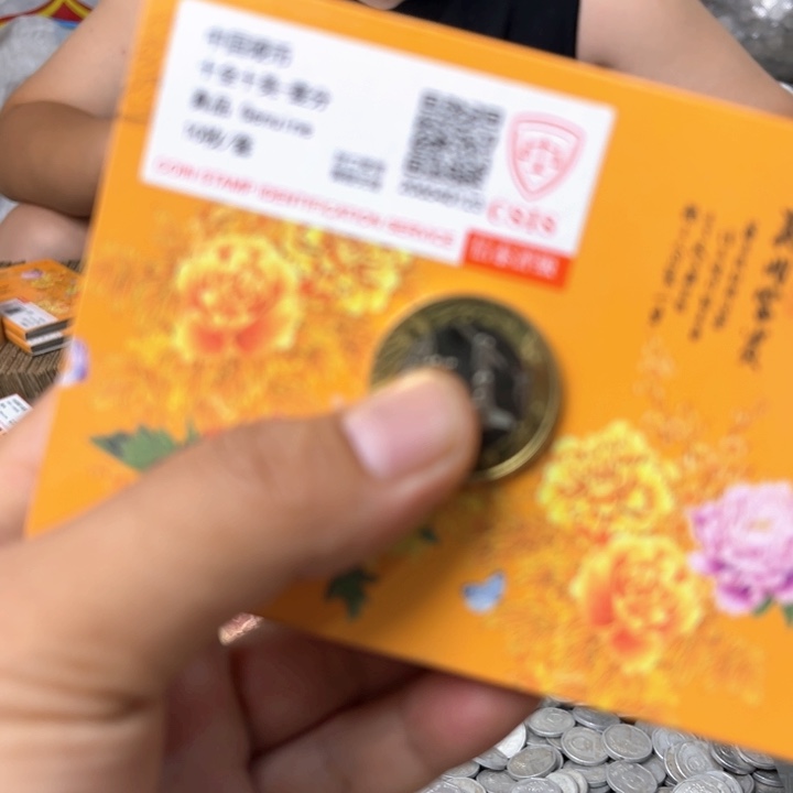 三***长退市钱币随机发梅子