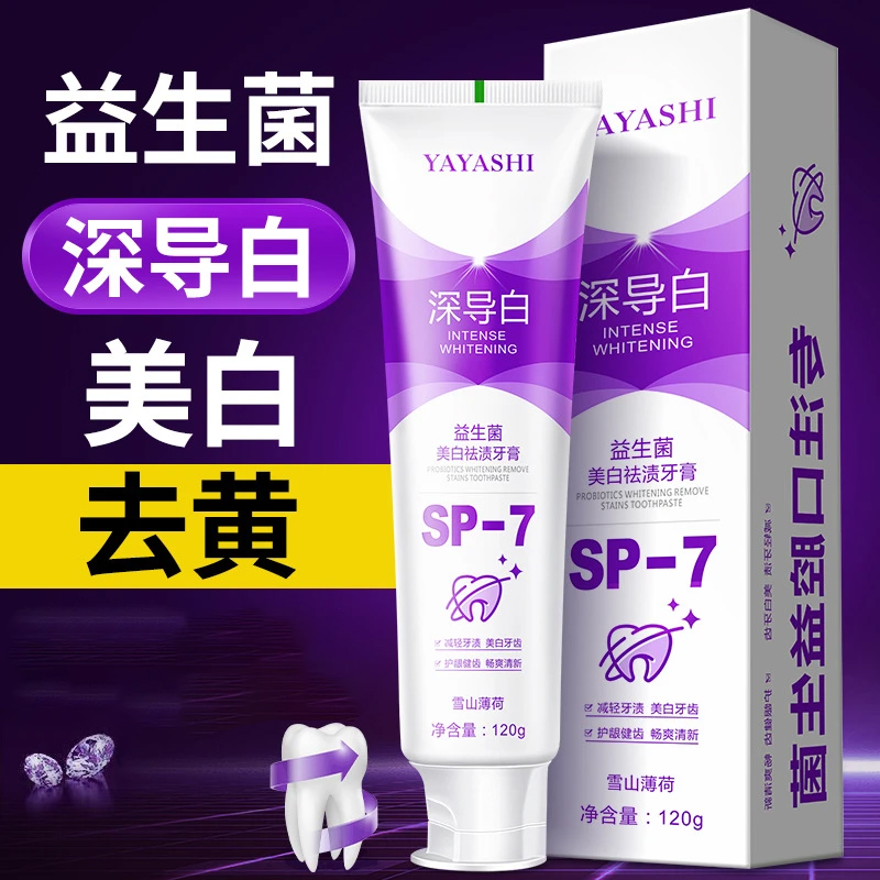 【免费试用】SP7深导白牙膏益生菌亮白祛渍清新口气家庭装去渍黄牙