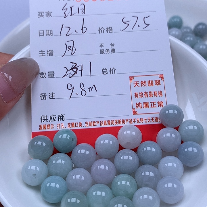 红***升翡翠散珠珠子。    