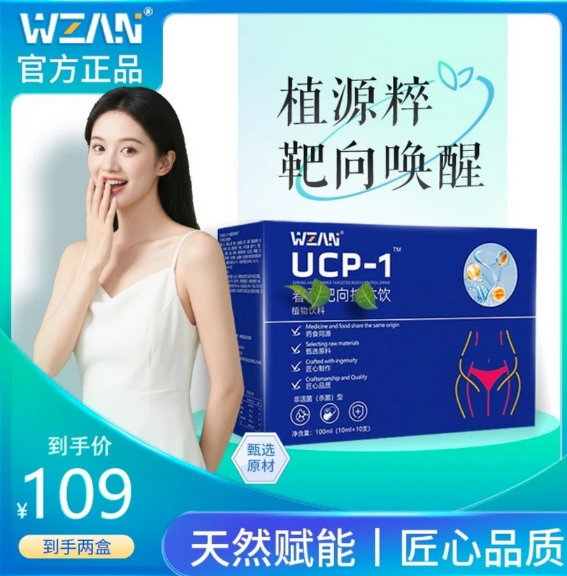 官方甄选/匠心品质/焕新生活/躻躰飲/一盒10支/到手两盒