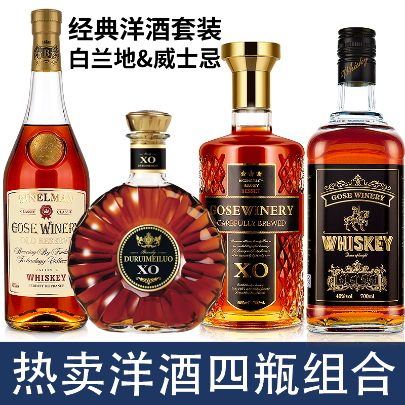 威士忌洋酒XO白兰地组合套装可乐桶鸡尾酒调酒基酒烈酒正品伏特加