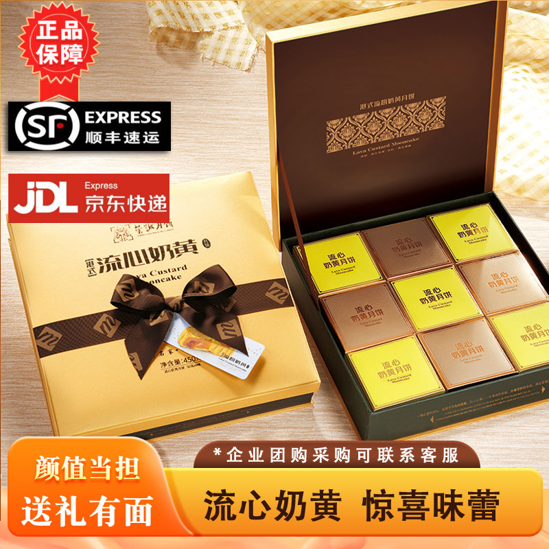 荣诚港式流心奶黄月饼450g蛋黄流沙特产糕点中秋礼盒团购送礼