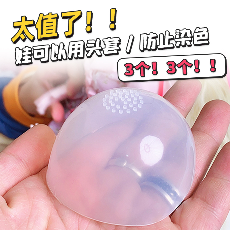 太值了！！娃可以用头套/防止染色  3个！ 3个！！薇薇浮力