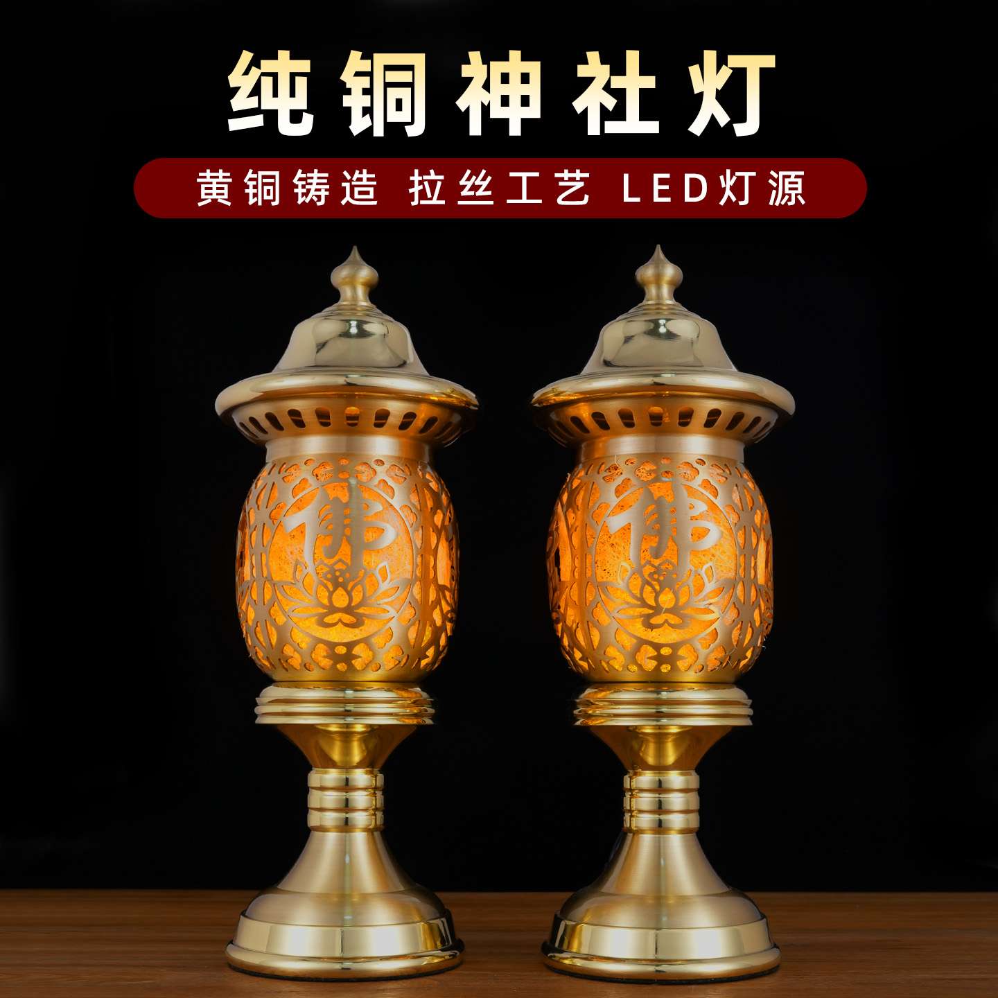 纯铜神社灯家用佛堂供奉灯佛灯财神招财灯led长明灯黄铜佛前供灯