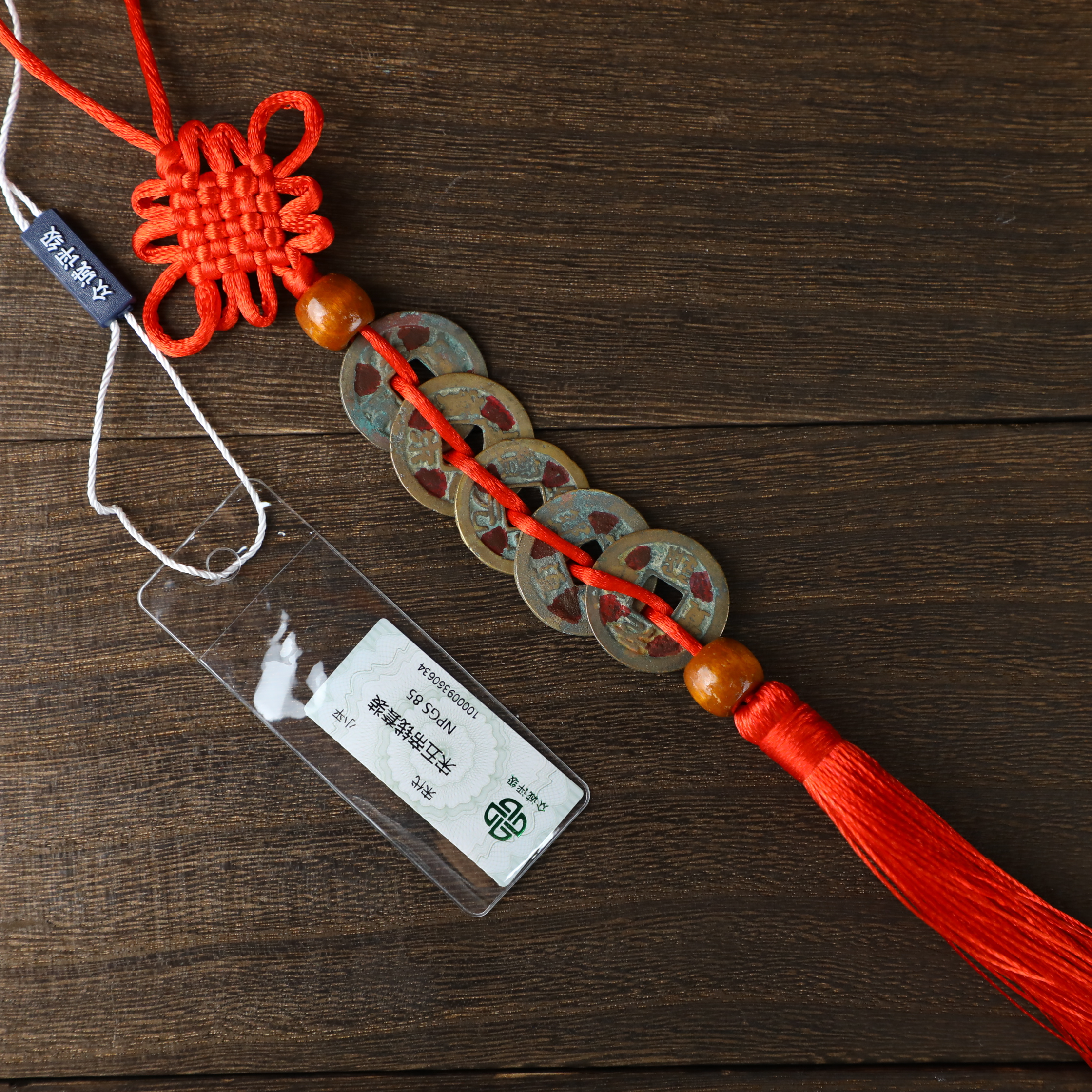 红宋五帝串/众诚评级古钱币/图为样品不发