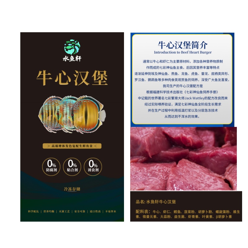 牛心汉堡-高端牛心汉堡-水鱼轩牛心汉堡 七彩神仙鱼鱼食