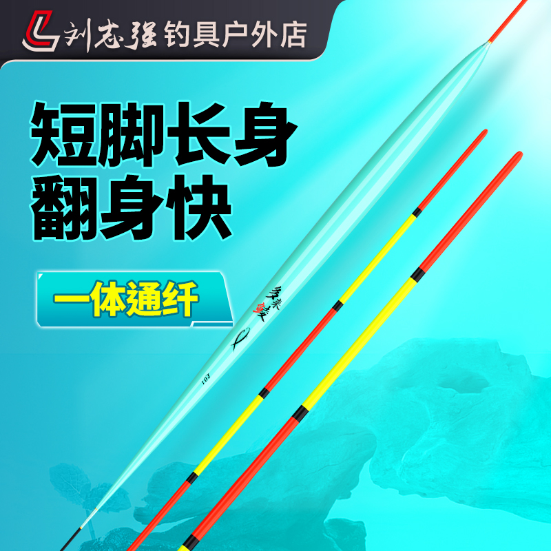 刘志强浮漂鲮鱼专用9目翻身快高灵敏醒目底钓罗非鲫鱼漂钓鱼装备