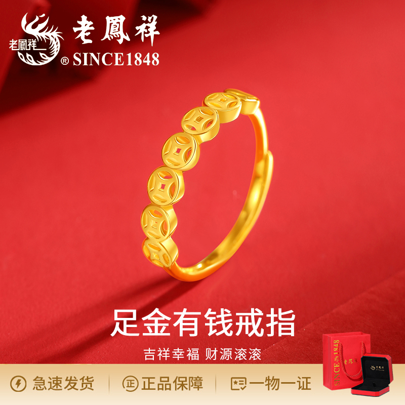 老鳯祥轻奢时尚简约足金铜钱有钱戒指气质小众可调节新中式礼物