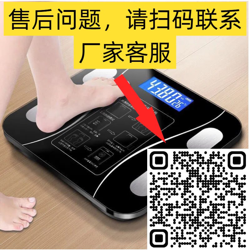（任何问题请联系图片上厂家客服）秤人体称重计充电款高精准