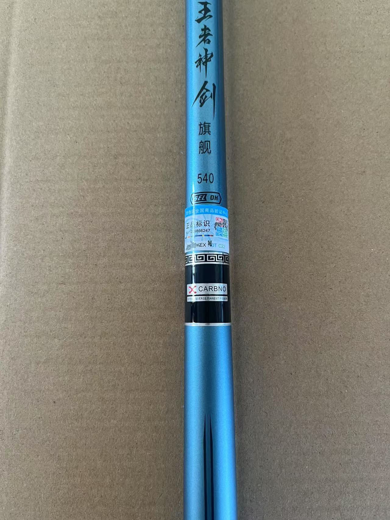 （5H王者神剑）库存样品福利台钓竿