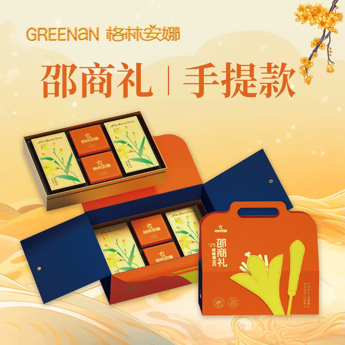 邵商礼系列-手提款