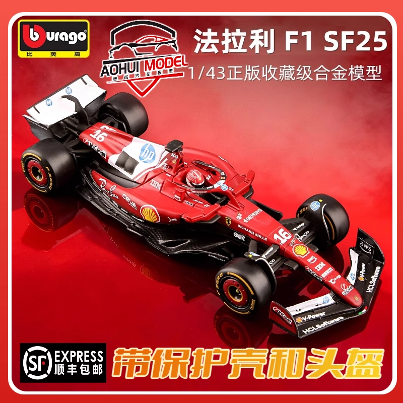 [顺丰包邮]比美高f1模型1:43法拉利SF25赛车模 勒克莱尔 汉密尔顿