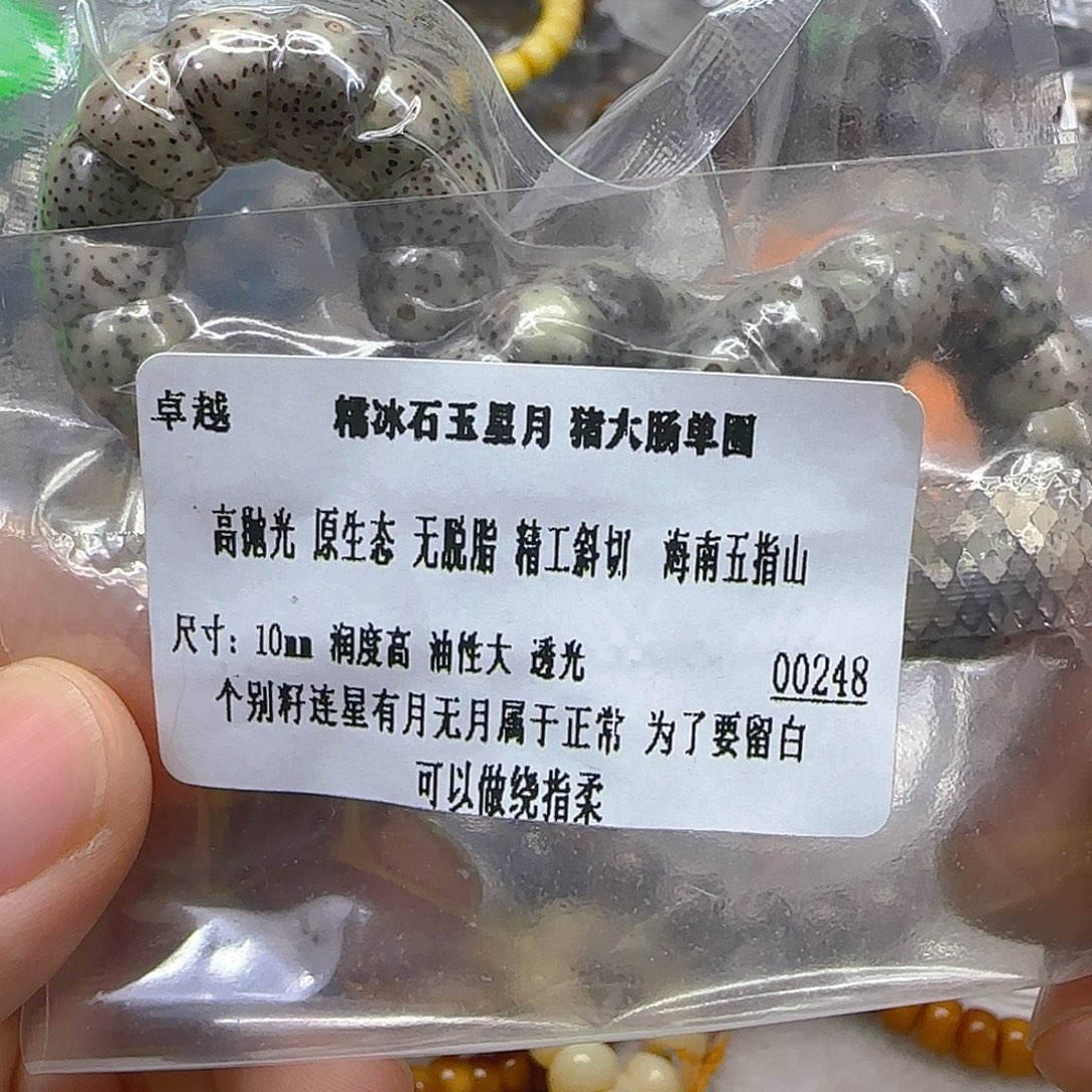 星月菩提手串183卓越糯冰星月菩提10单圈大肠