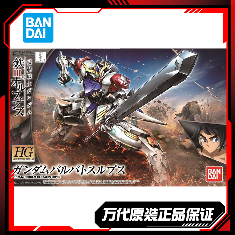 万代 拼装 模型 HG 021 1/144 巴巴托斯高达 天狼座 Apls组装敢达