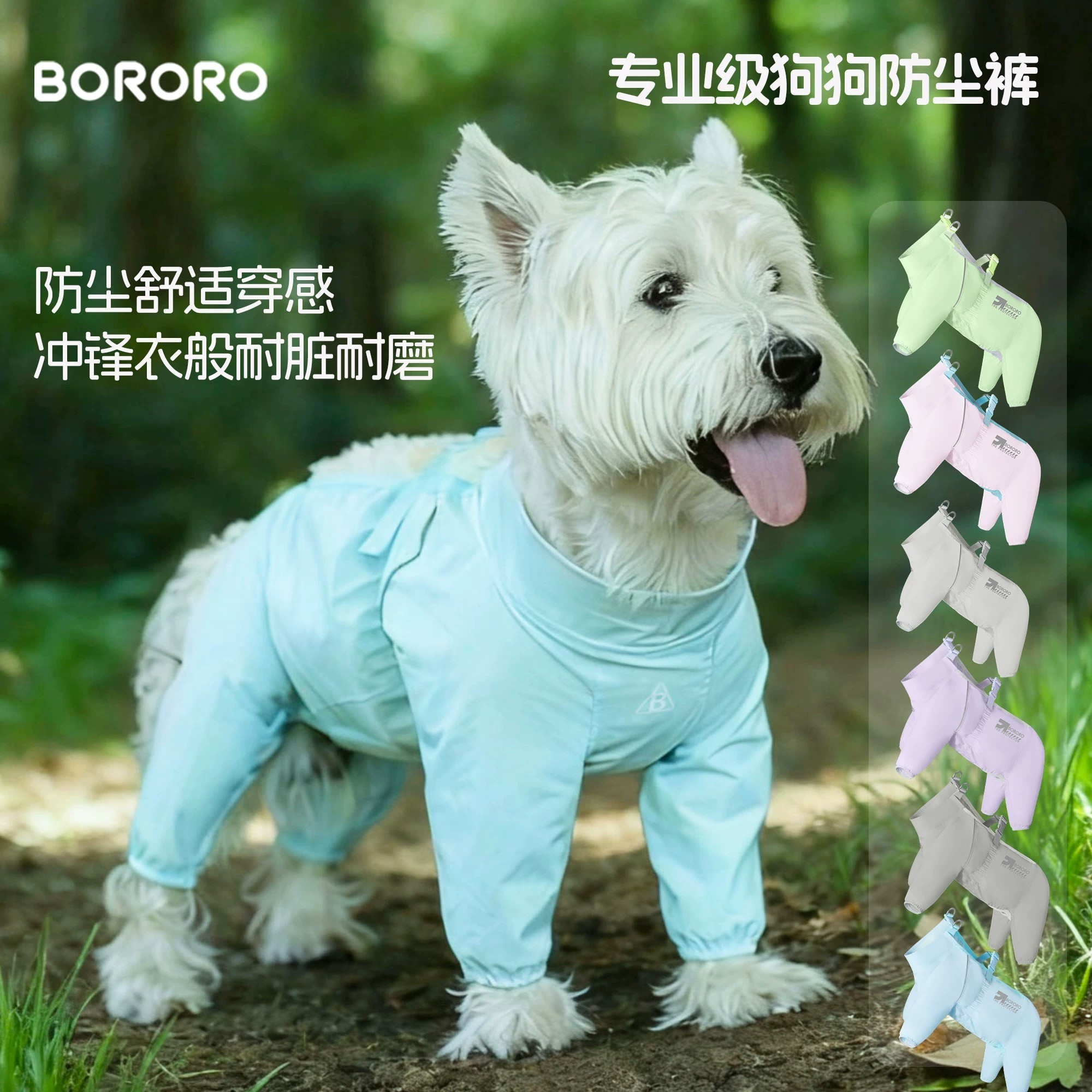 BORORO Tough Soft 狗狗户外防脏防尘裤宠物四脚衣小狗户外衣服