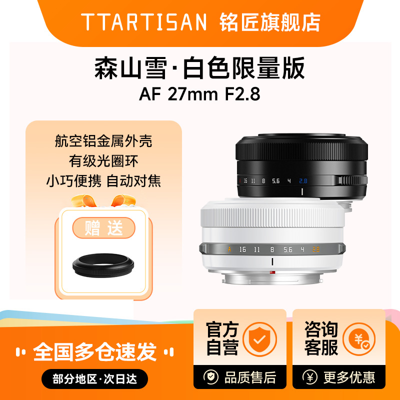 铭匠27mm F2.8自动对焦镜头适用富士XF卡口XT30尼康ZFC索尼E