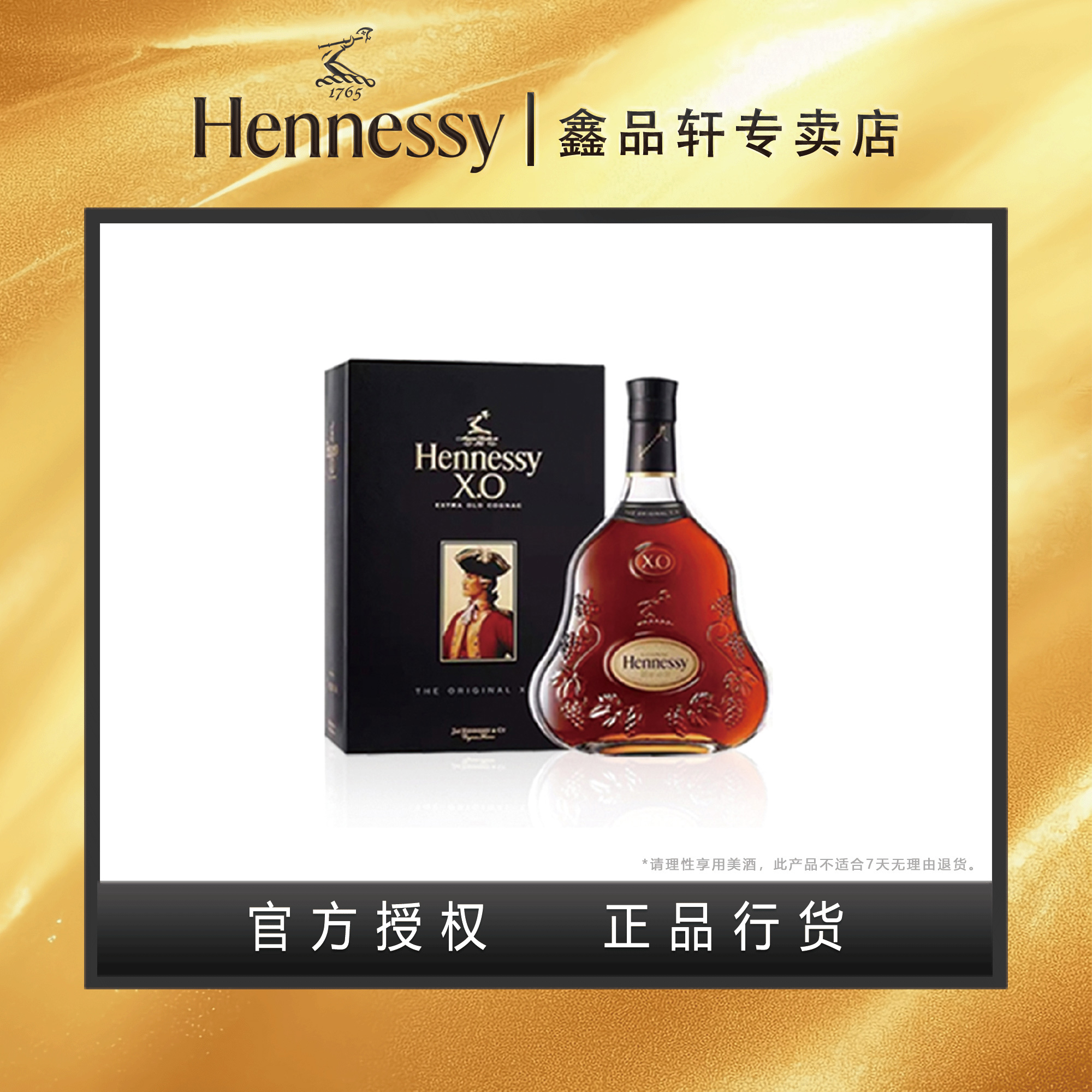 轩尼诗XO 1000ml 法国干邑白兰地