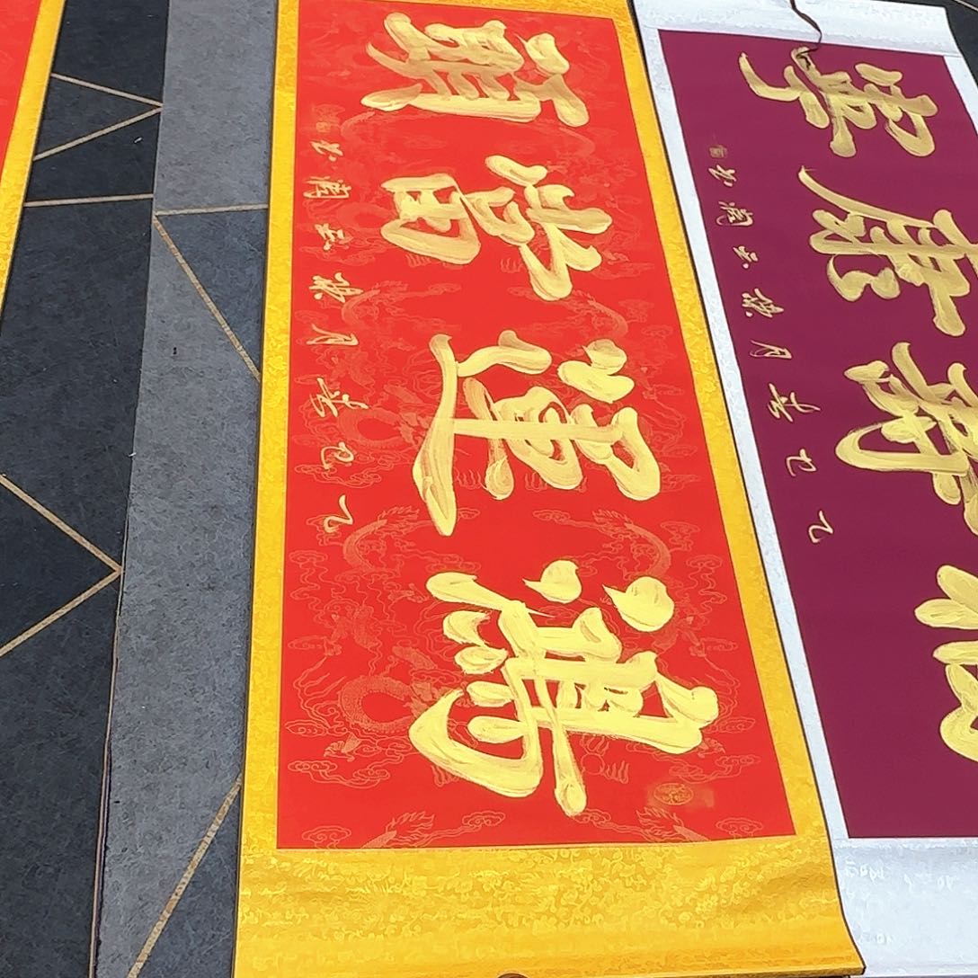 书法鸿运当头红色
