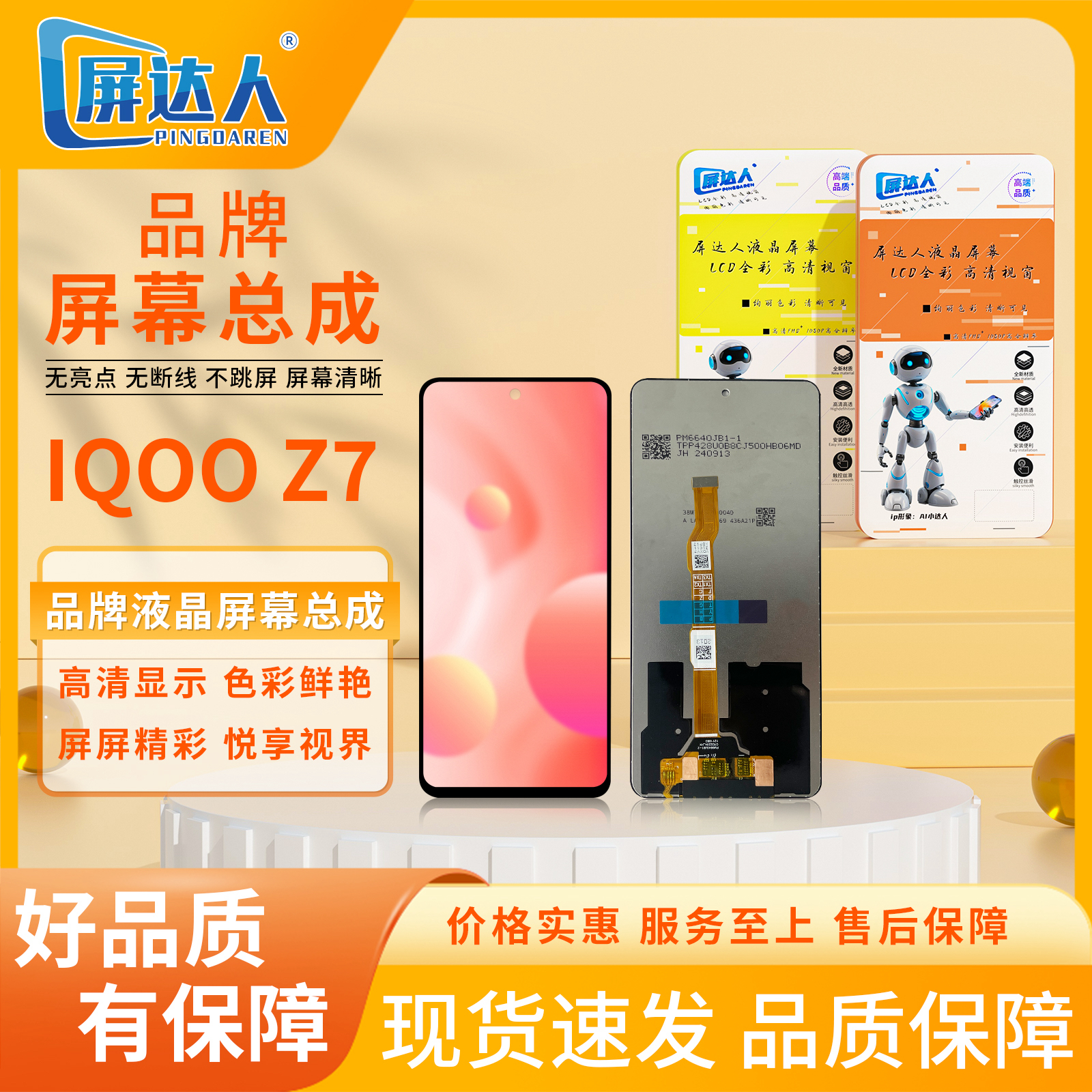 适用于vi-iqooz7手机屏幕总成（屏达人品牌液晶）