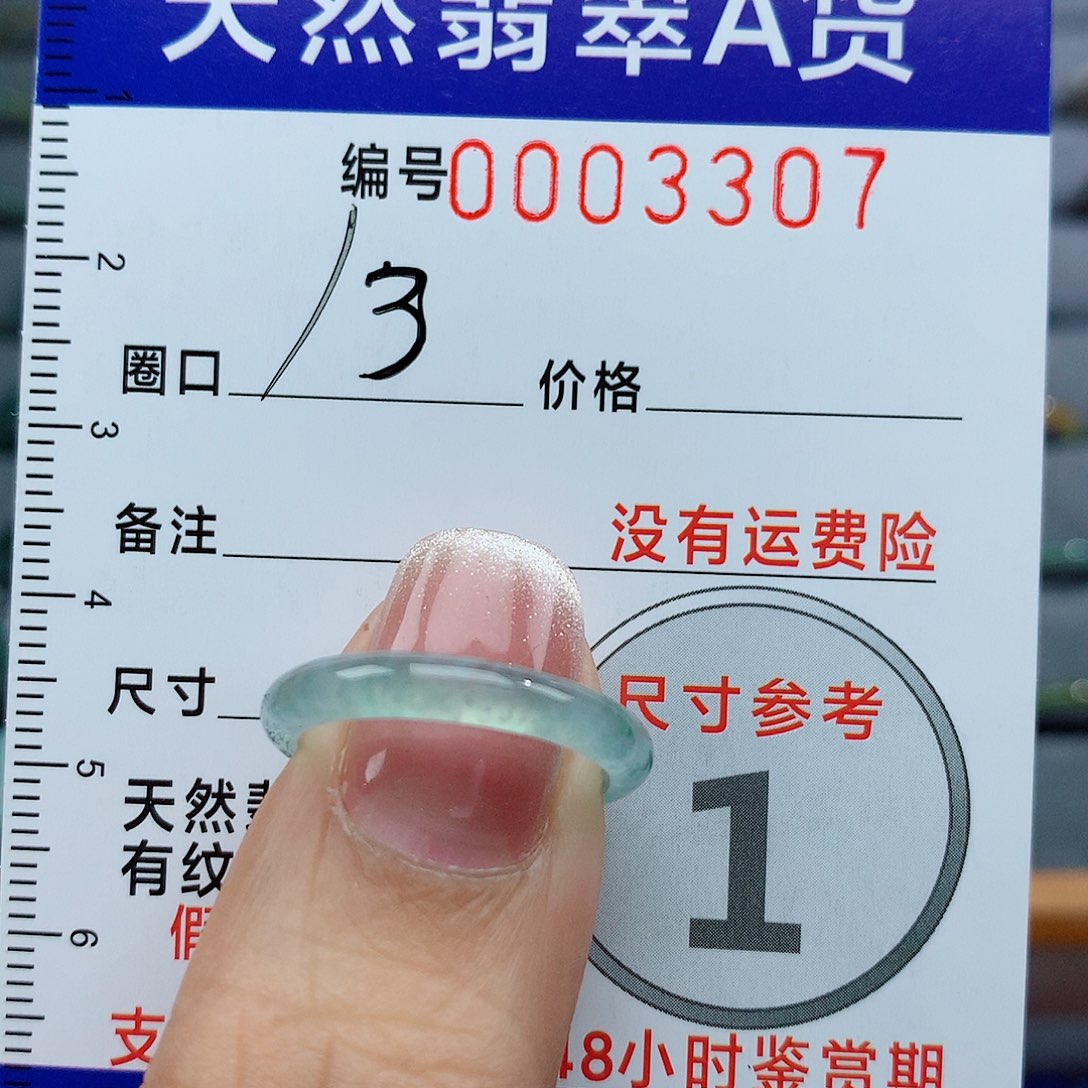 翡翠戒指未镶嵌天然
