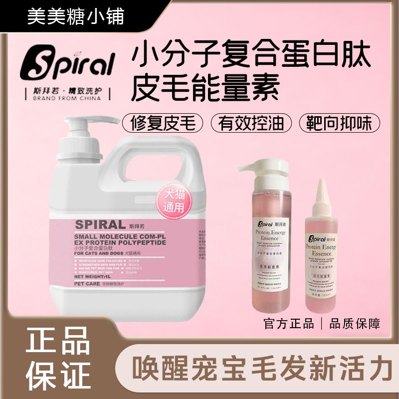 斯拜若小分子肽长效皮毛能量素猫犬通用修复皮毛抑味活性吸收干净