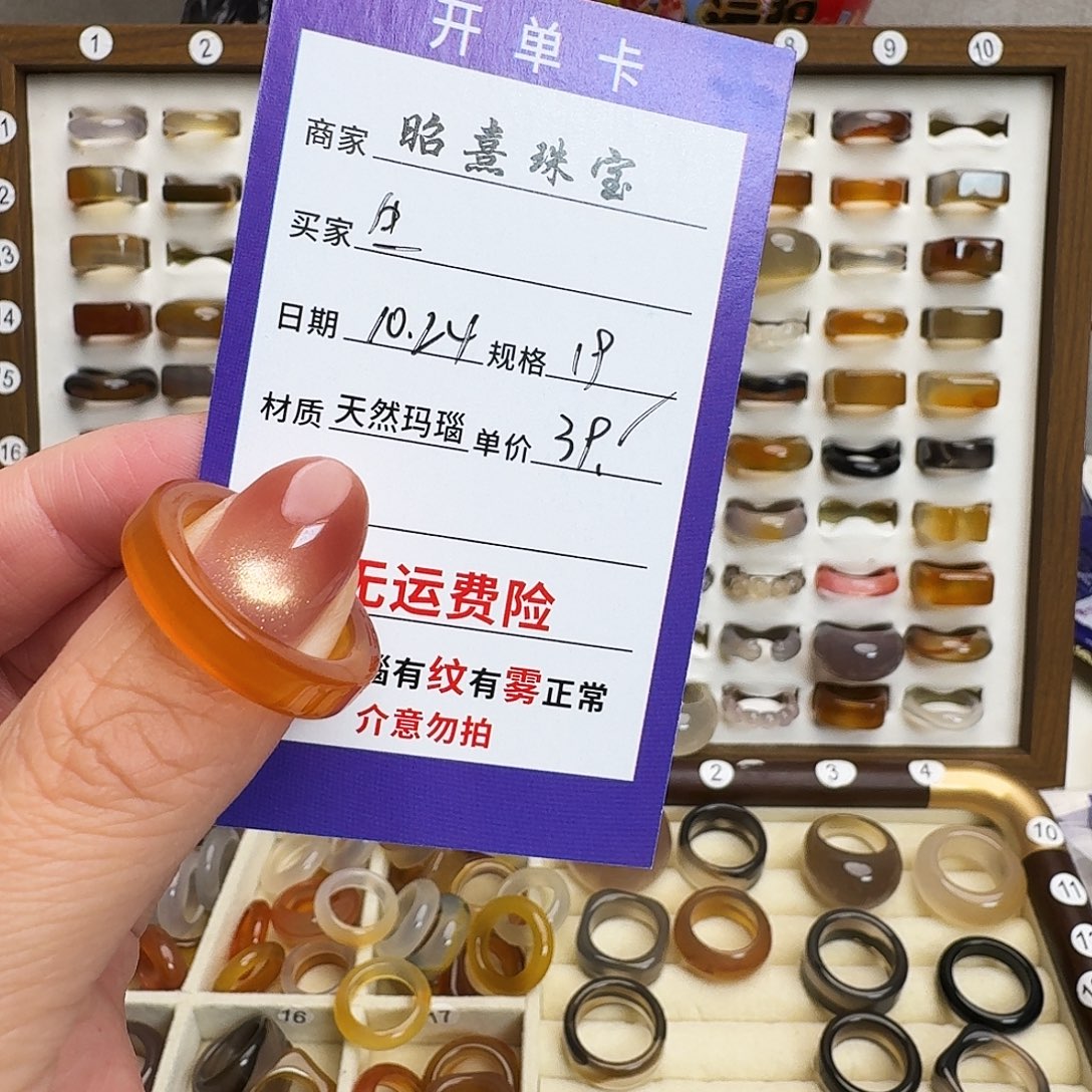 生***记玛瑙/玉髓未镶嵌戒指