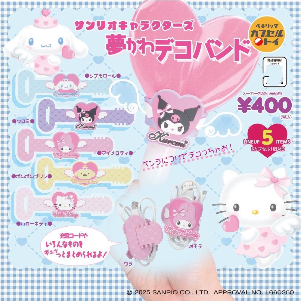 【同意代拆】三丽鸥BENELIC天使数据线收纳环扭蛋盲抽