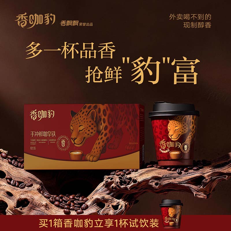 香飘飘新品香咖豹手冲鲜咖拿铁咖啡奶茶网红饮料饮品整箱装6杯
