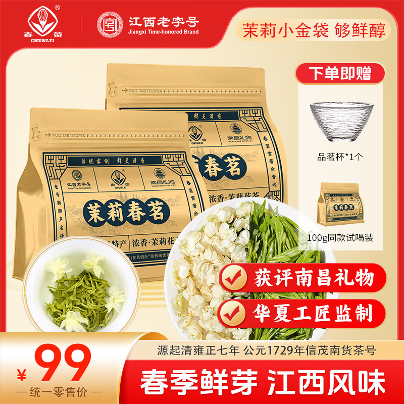 春蕾茉莉春茗浓香型茉莉花茶鲜嫩春季绿茶茉莉窨制散茶600g