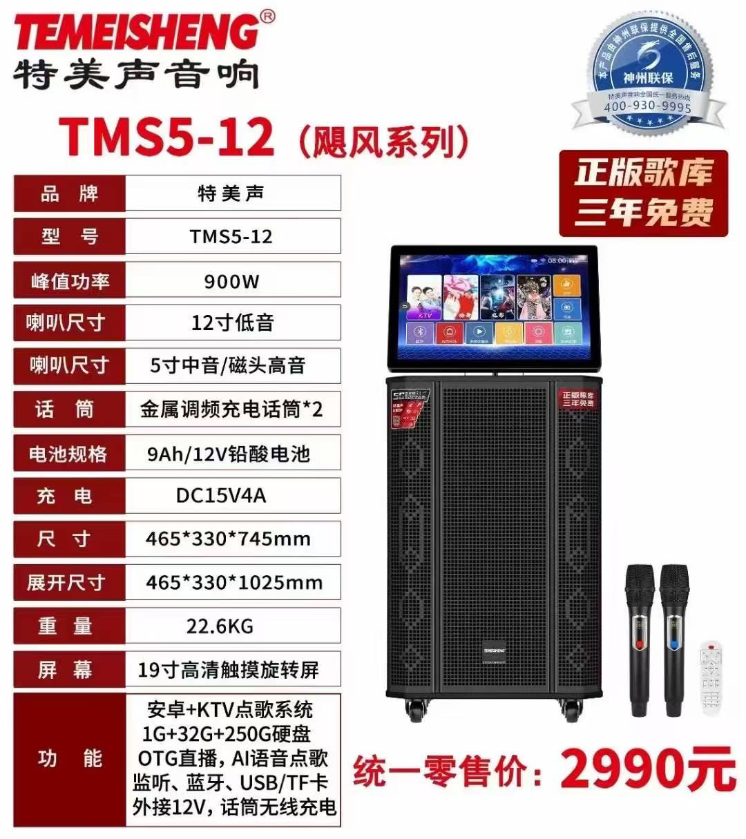 特美声TMS5-12大功率重低音广场舞音响移动户外蓝牙拉杆K歌音箱