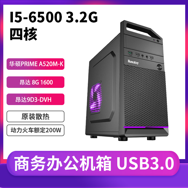 千元机酷睿i5-6500游戏DIY整机日常办公性价比装机