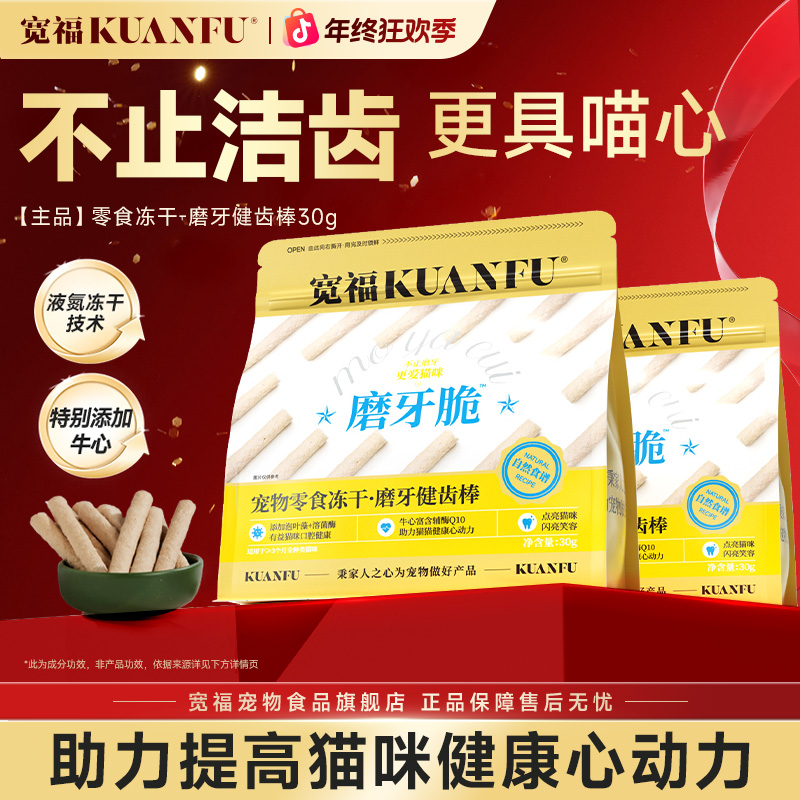 【萌宠好物】猫咪零食磨牙健齿棒鲜鸡肉成幼猫洁齿磨牙零食口腔