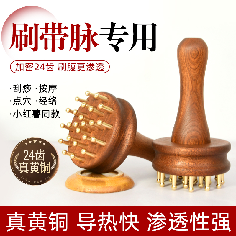 黄铜经络刷全身疏通按摩刷揉肚子腹部头部手腿背部刮痧工具通经
