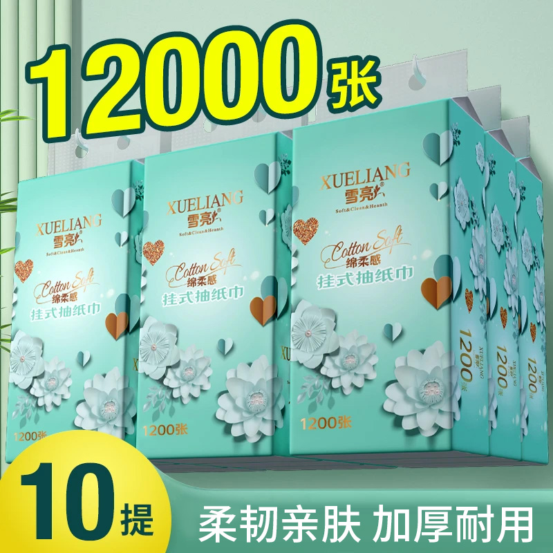 雪亮悬挂式抽纸1200张便携面巾纸大包便携餐巾纸抽纸面巾纸高颜值